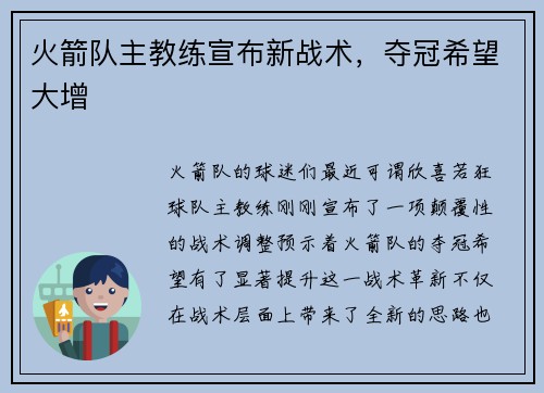 火箭队主教练宣布新战术，夺冠希望大增