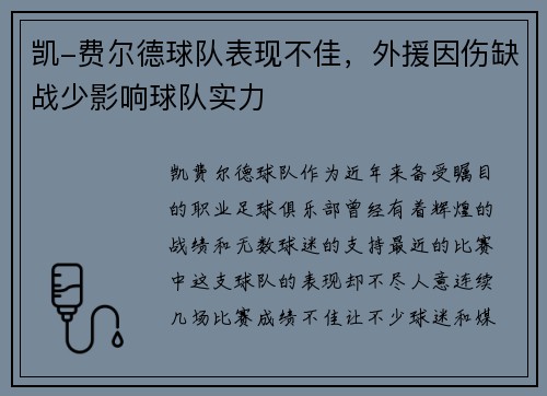 凯-费尔德球队表现不佳，外援因伤缺战少影响球队实力