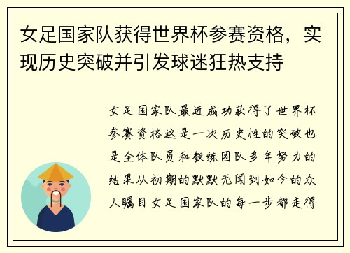 女足国家队获得世界杯参赛资格，实现历史突破并引发球迷狂热支持