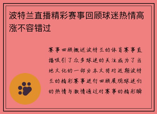 波特兰直播精彩赛事回顾球迷热情高涨不容错过