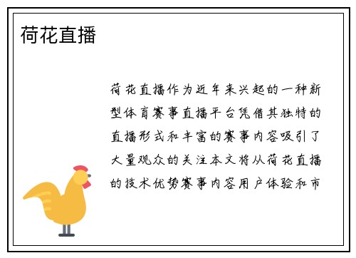 荷花直播