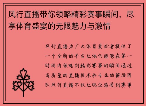 风行直播带你领略精彩赛事瞬间，尽享体育盛宴的无限魅力与激情