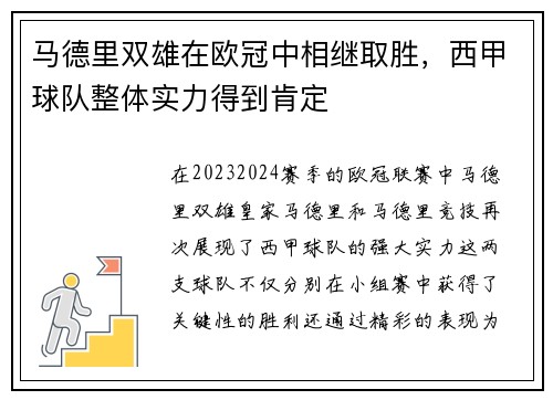 马德里双雄在欧冠中相继取胜，西甲球队整体实力得到肯定
